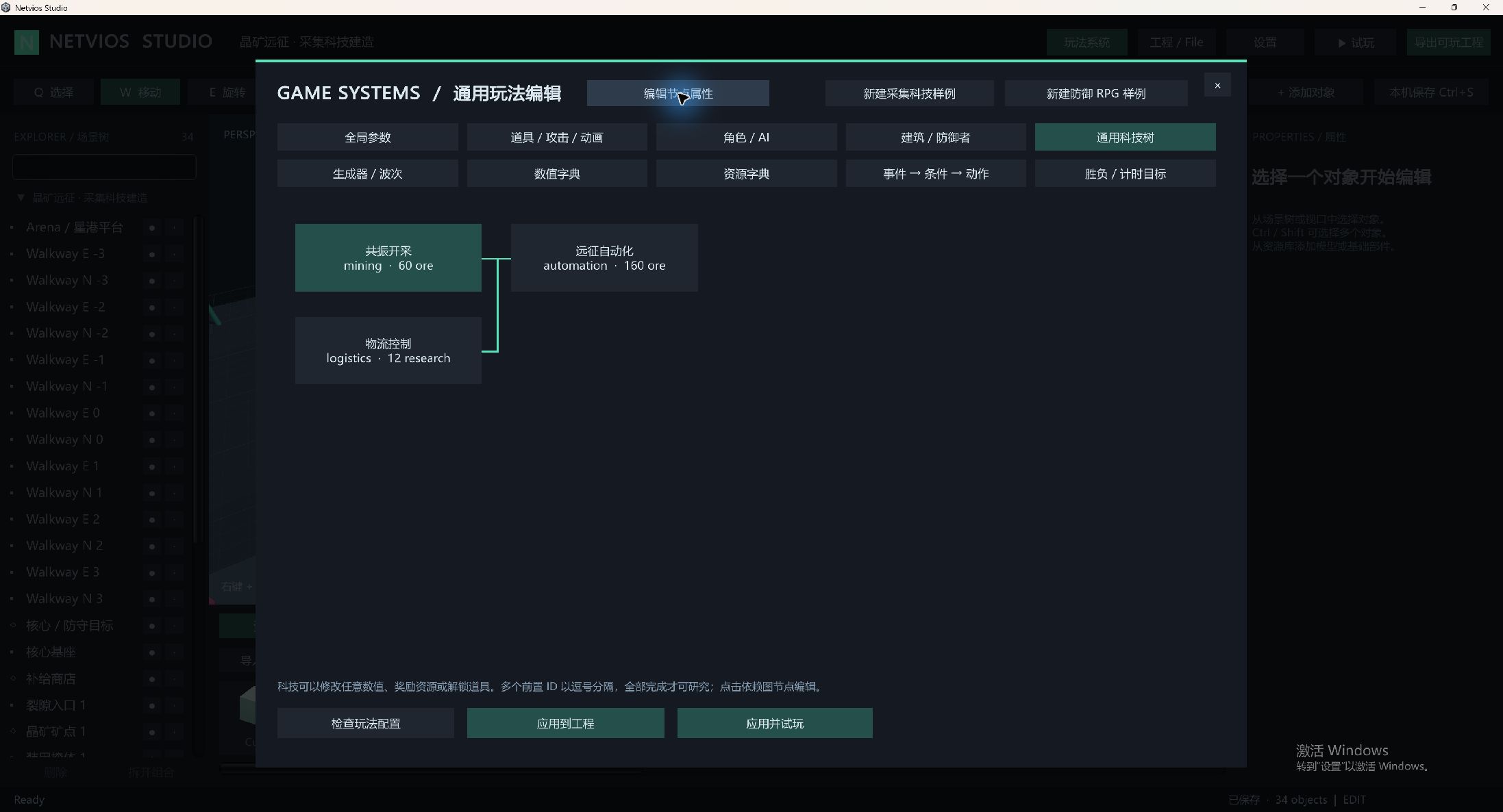晶矿远征的双前置科技图